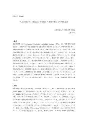 利用人工智能预测后纵韧带骨化进展并验证其准确性